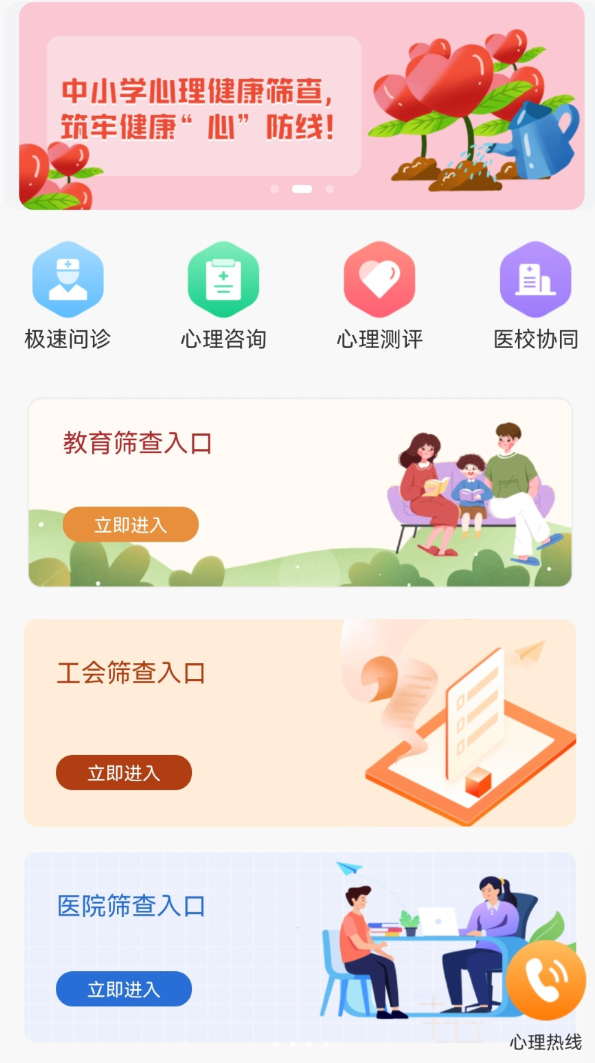阳光心灵app图2