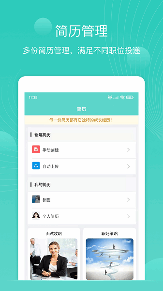指尖简历app图3