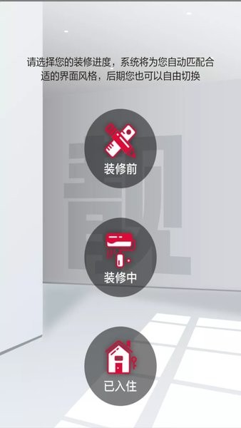 靓家居app图3