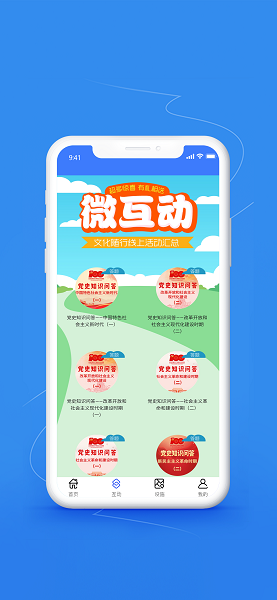 文化随行app图1