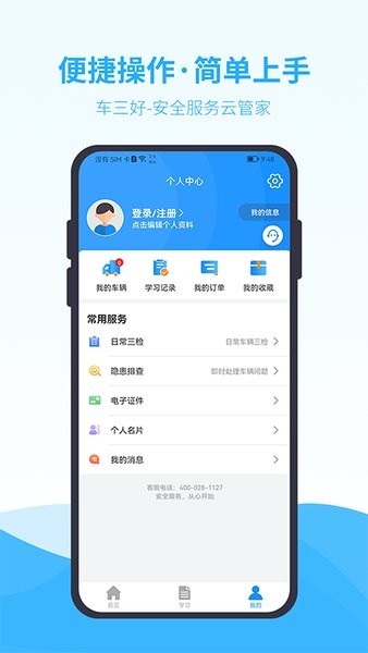 车三好app图1