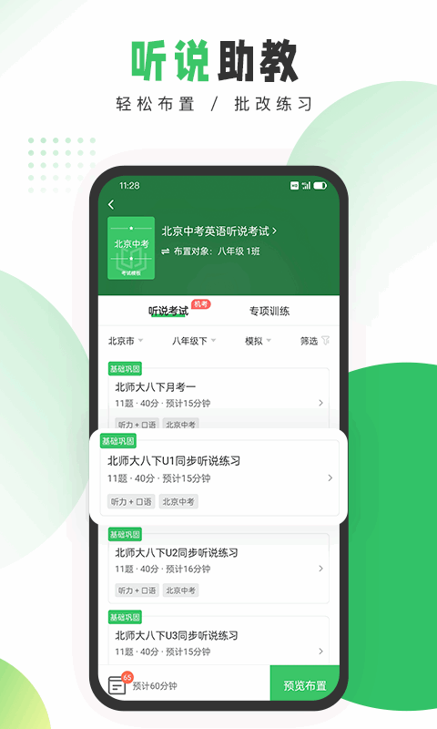 驰声听说在线教师app图3