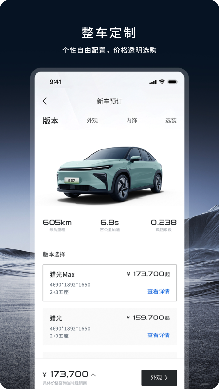 睿蓝汽车官网版