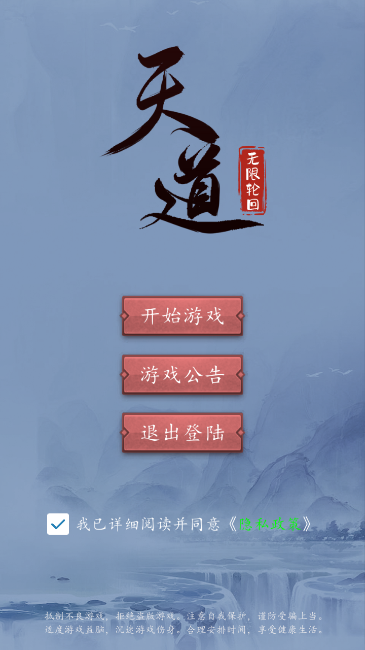 天道：无限轮回游戏图2