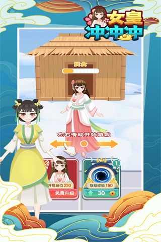 女皇冲冲冲手游图2