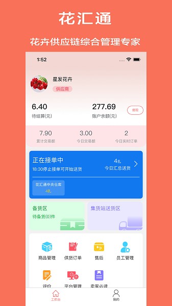 花汇通app