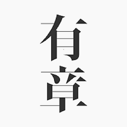 有章阅读app图标