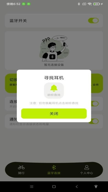 共享单车骑行助手app图3