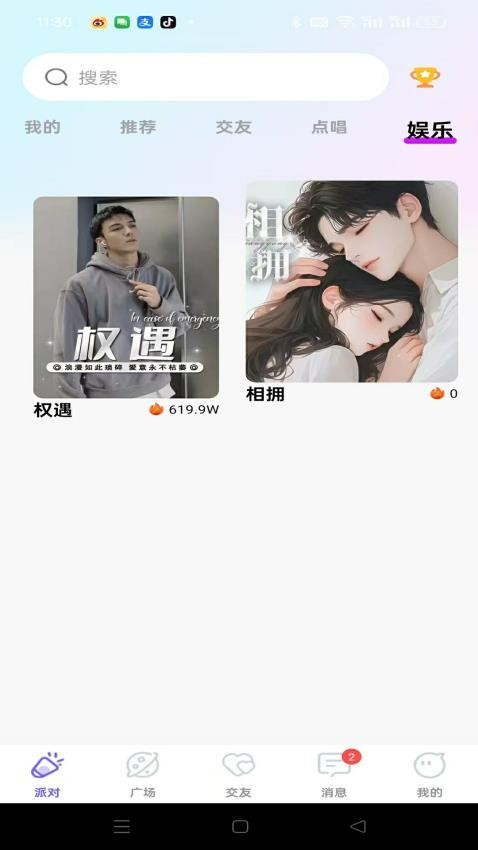 聆听语音app