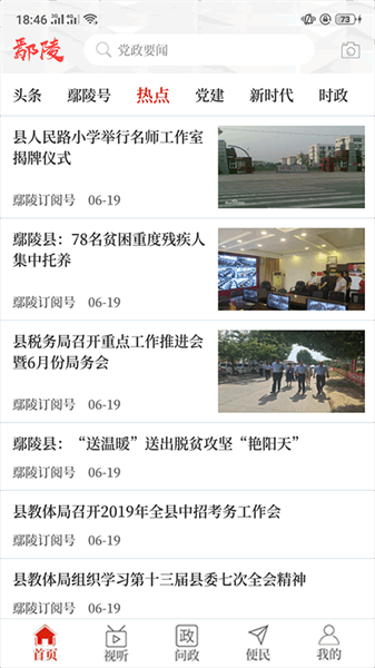 云上鄢陵app图1