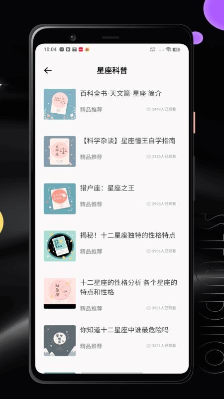 Star walk星象app图3