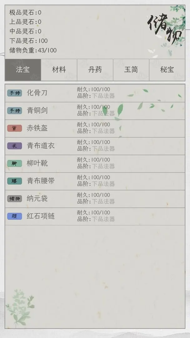 仙路遥游戏图1