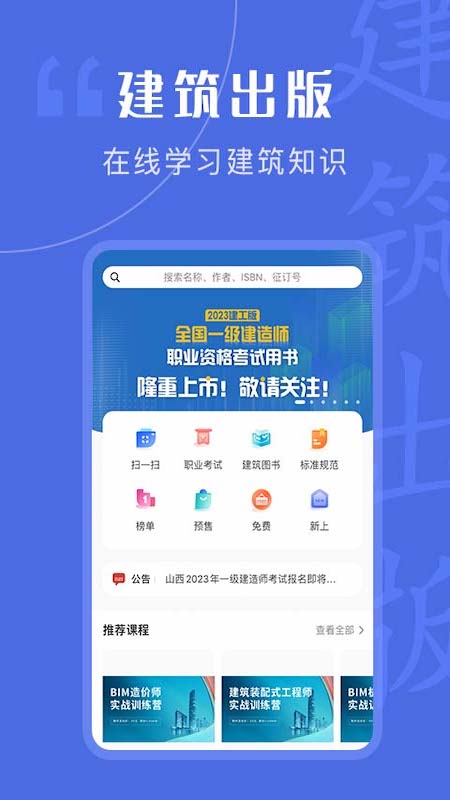 建筑出版app图4