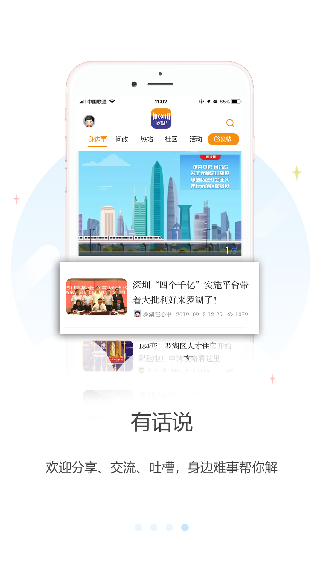 罗湖Plus app图2