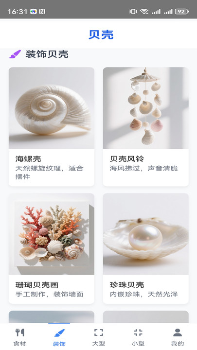 海贝叠叠app图3