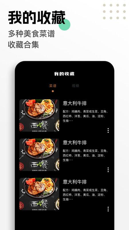 手机菜谱大全app图4