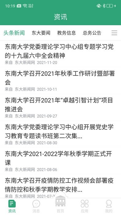 东大信息化app图1