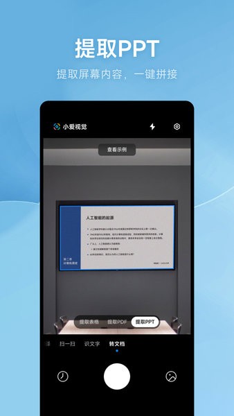 AI扫描软件图4