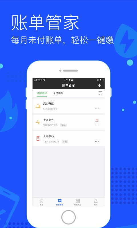 付费通软件图1