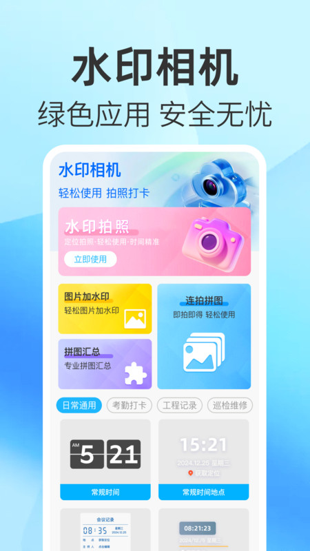 现场定位水印相机app