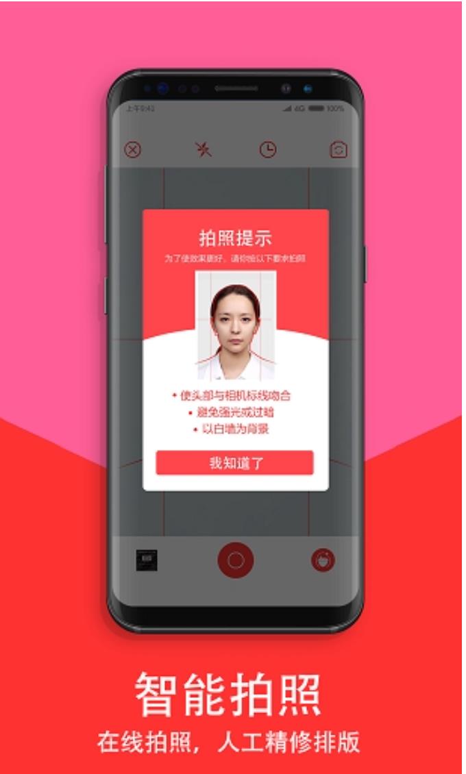 最美智能证件照软件
