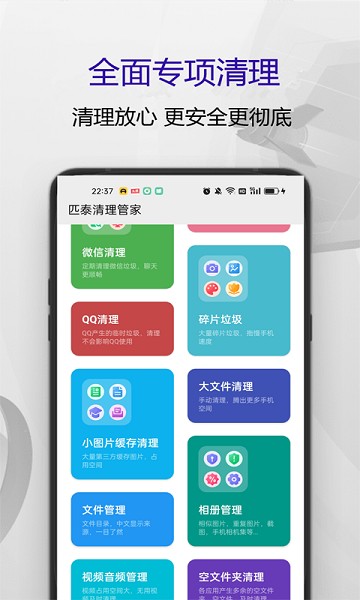匹泰清理管家app图3