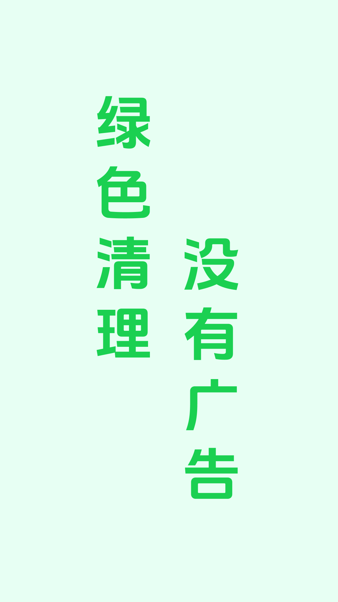 悟空清理大师app