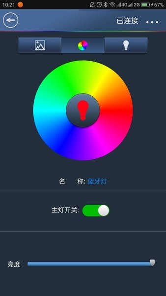 蓝牙灯app图3
