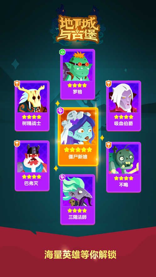 地下城与古堡游戏图1