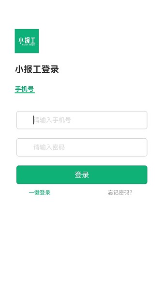 小报工app图1
