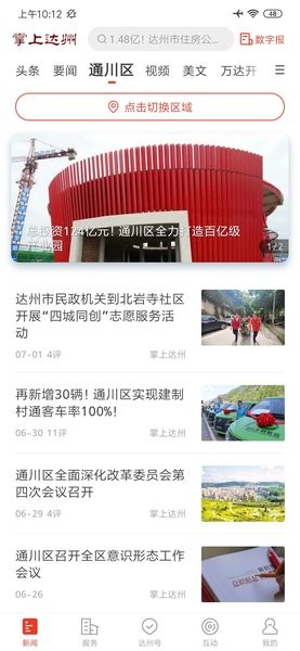 掌上达州app图2