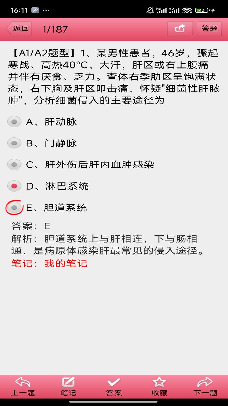 考霸护士手机版图2