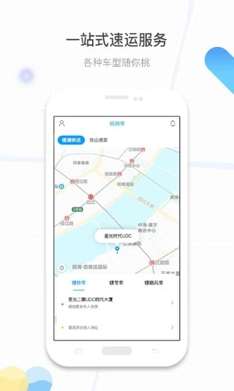 镖滴打车app图1