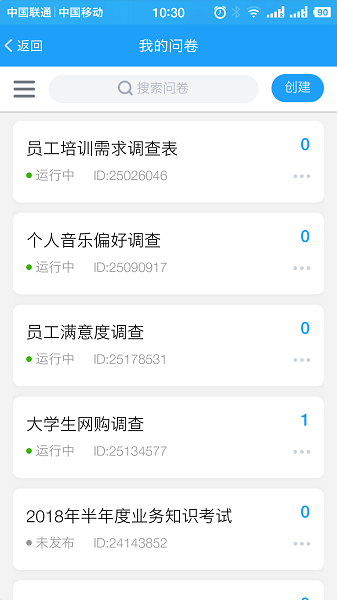 问卷星软件图2