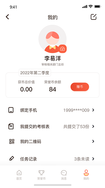全员考课app