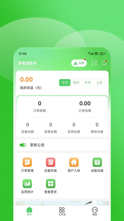 享电宝助手最新版图2