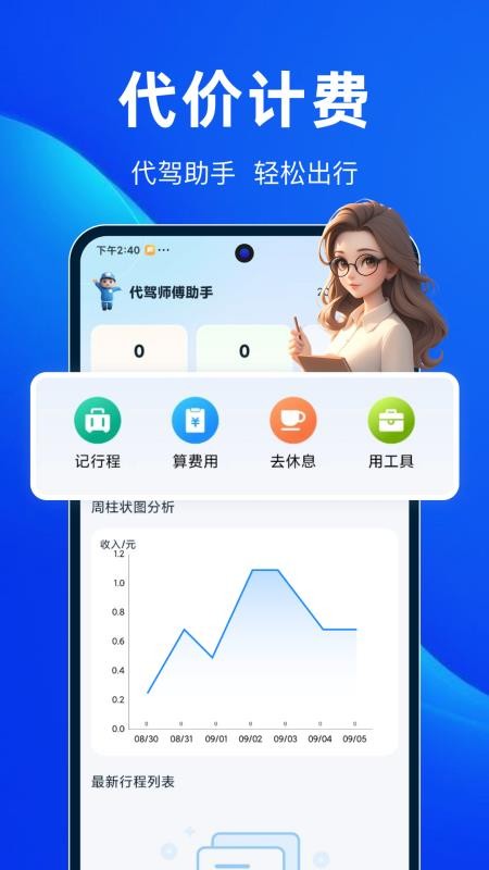 易代驾助手app图2