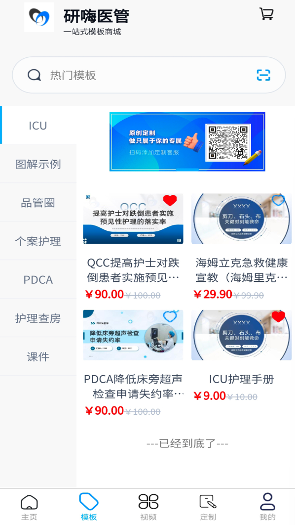 研嗨医管软件