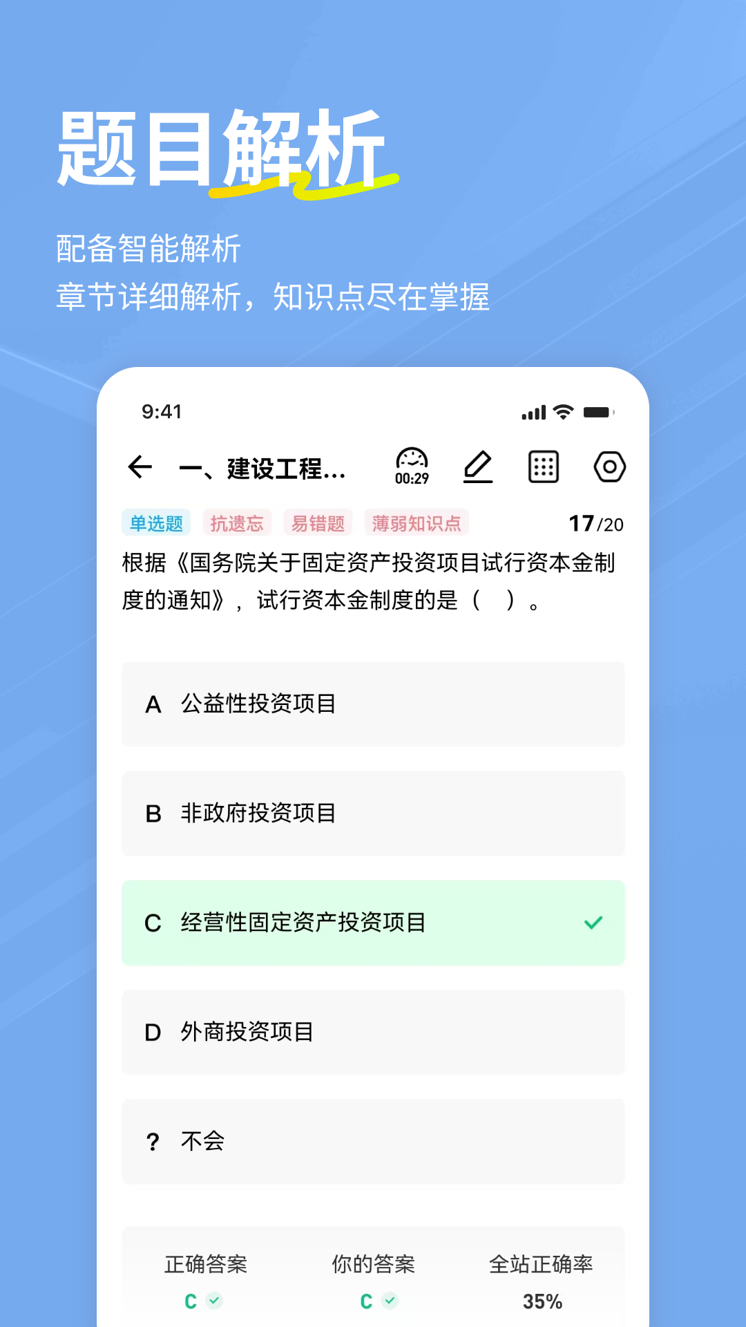 一建练题狗app图2