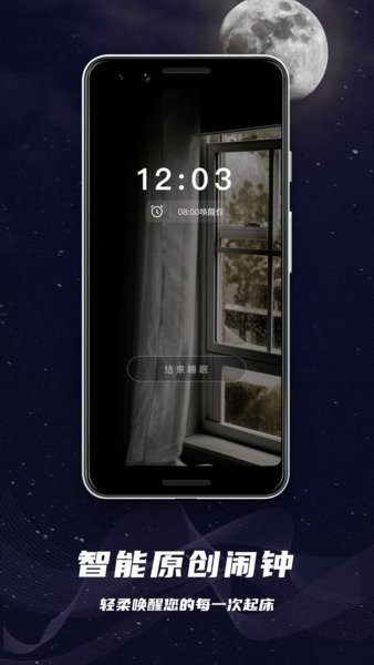 睡眠监控app图2