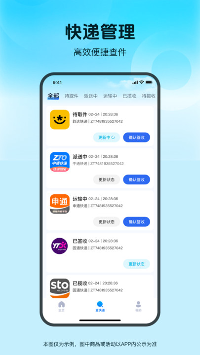 快递速查通软件图3