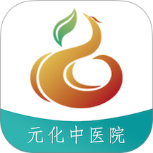元化中医院-医生端app图标