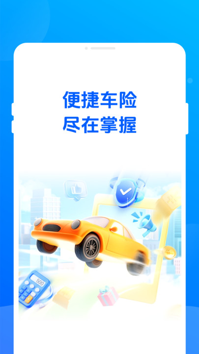 车险查询通app图2
