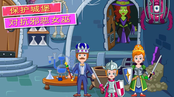 我的小公主：城堡图1