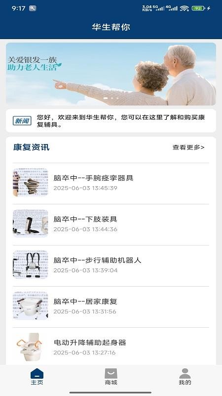 华生帮你app