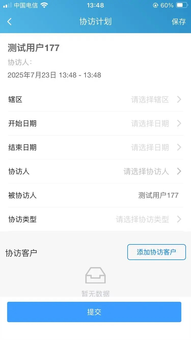 国控CRM软件图2