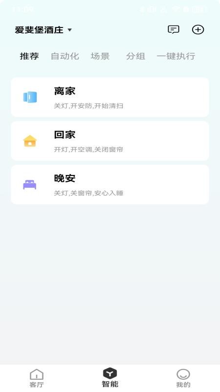 智慧家庭app