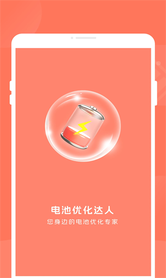 电池优化达人app图3