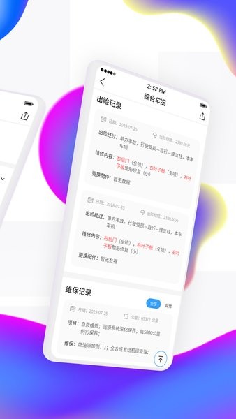 车e估商家版app图2