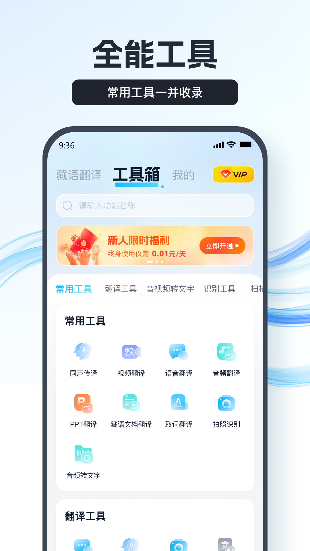 藏语翻译王app图3